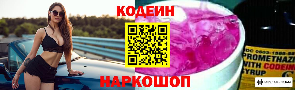 Кодеиновый сироп Lean напиток Lean (лин) Дзержинск
