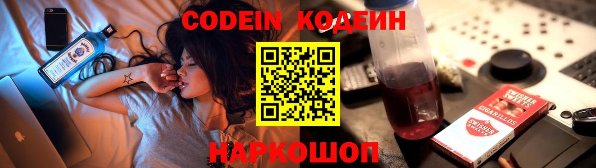 Codein Purple Drank  Кодеин напиток Lean (лин)  Вход с VPN  Дзержинск 