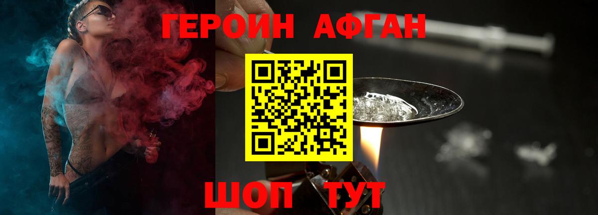 ГЕРОИН  Вход с VPN  Дзержинск  ГЕРОИН Афган 