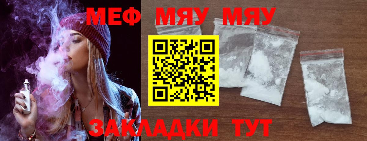 МЯУ-МЯУ  Вход с VPN  Дзержинск  МЕФ  МЕФ мука 