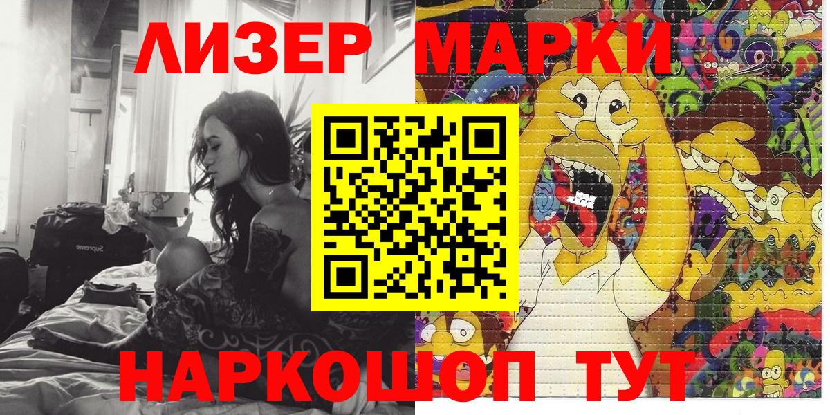 Марки NBOMe 1,8мг Дзержинск